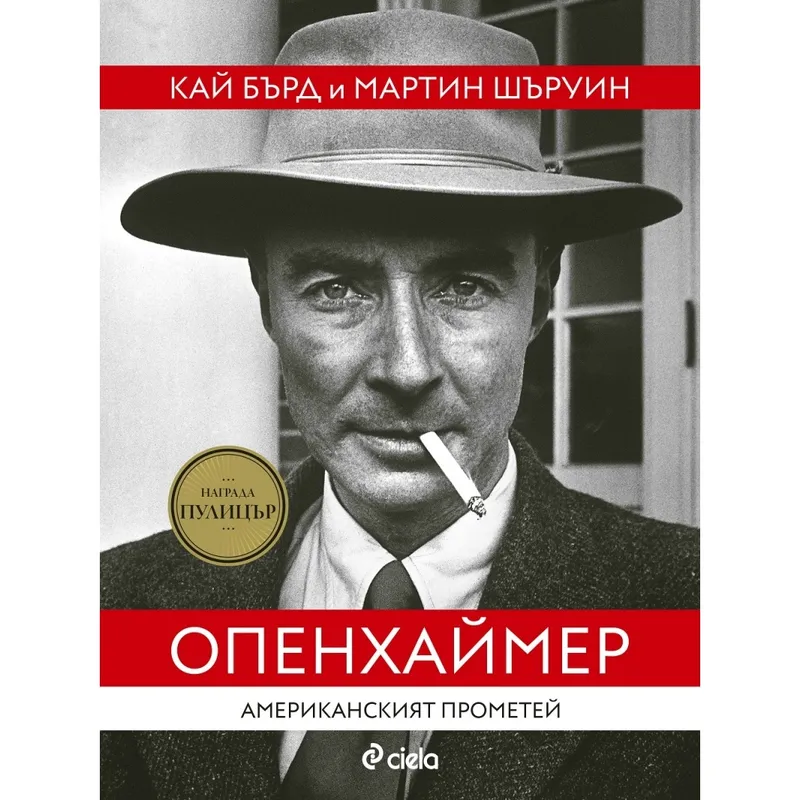 Опенхаймер, Кай Бърд, аудиокнига